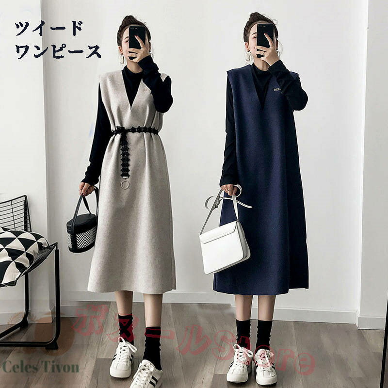 【200円クーポン配布中 送料無料】 2点セット 秋冬新作ツイードワンピース ジャンパースカート レディース ワンピース 2025新作 ノースリーブ シンプル Vネック スリット 深Vネック 膝丈 マキシ丈 ロング 重ね着 大人 体型カバー ママ きれいめ