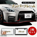 ナンバーフレーム ナンバープレート 2枚セット メッキ カーボン 普通車 軽自動車 ブラック シルバー 前後セット 後付け 新基準対応 カー用品 カーグッズ