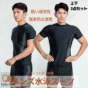 【200円クーポン配布中 送料無料】 上下2点セット 水着 メンズ スイムウェア 耐塩素 ラッシュガード セパレート フィットネス水着 競泳 半袖 男子 学生 ...