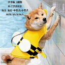 【50円クーポン配布中!】 犬 あご浮き付き ライフジャケット ペット 羽 かわいい 中型犬 小型犬 安全 安心 海 水遊び ライフジャケット 川 ライフジャケ...