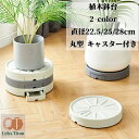 【50円クーポン!】 プランタースタンド 植木鉢台 移動 鉢置きスタンド 水受け 水受け フラワースタンド 丸 鉢置きキャスター付き 丸型 キャスター付き 鉢受...