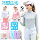 ゴルフ レディース シャツ 長袖 UVカット トップス インナー ウェア 日焼け対策 ストレッチ UVカット ひんやり 夏 スポーツシャツ ゴルフウェア ラッシュガード 大きいサイズ 吸汗 速乾 通気 接触冷感 スポーツウェア 紫外線対策 日焼け防止 紫