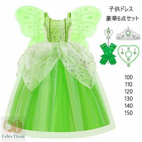 ハロウィン 衣装 プリンセス ティンカーベル ドレス 子供 ワンピース 女の子 妖精 コスプレ 衣装 お姫..
