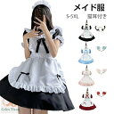 メイド 服 コスプレ 衣装 仮装 女装 フリル ロリータ かわいい カチューシャ 猫耳付き レディース 女の子 コスチューム カフェ イベント ハロウィン メイ...