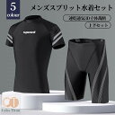 【200円クーポン配布中 送料無料】 上下2点セット 水着 メンズ スイムウェア 耐塩素 ラッシュガード セパレート フィットネス水着 競泳 半袖 男子 学生 ...