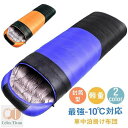 寝袋 冬用 最強-10℃対応 ダウン 暖かい アウトドア 封筒型 シュラフ 人型寝袋 洗える 軽量 コンパクト 安い 車中泊掛け布団 来客用 新生活応援