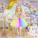 【200円クーポン配布中 送料無料】 ハロウィン衣装 子供服 ユニコーン 女の子 コスチューム 3点セット ワンピース 髪飾り 翼 仮装 ハロウイン衣装 コスプ...