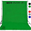 【200円クーポン配布中 送料無料】 200cm*300cmバックペーパー グリーン ポリエステル 厚地 背景布 透けない 無反射 サテン 無地 布バック スタ...