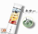 ミキサー ジューサー 氷も砕ける ブレンダー スムージー フードプロセッサー 離乳食用 携帯ジューサー コンパクト 持ち運び