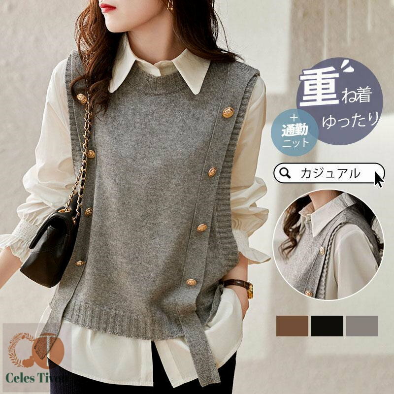 ニットベスト レディース チョッキ トップス 秋 冬 春 ノースリーブ レイヤード 重ね着 ゆったり プルオーバー ベスト ジレー セーター 秋物 着痩せ 通勤 通学 体型カバー 大人 秋冬 送料無料