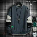 トレーナー メンズ スウェット 春服 長袖トレーナー トップス オシャレTシャツ プルオーバー クルーネック インナー ルームウェア カジュアル スポーツ スウェットトレーナー メンズトレーナー フードなしパーカー おしゃれ 通学 通勤 春秋 秋冬(4)