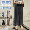 ガウチョパンツ ワイドパンツ レディース 春 夏 秋 シフォン ウエストゴム 薄手 ズボン ロング パンツ ズボン ボトムス ママ 母の日 20代 30代 40...