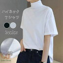 ハイネック 半袖カットソー 半袖Tシャツ カットソー 綿100% tシャツ レディース 半袖 ドロップショルダー ボトルネック ハイネック ゆっ着痩せ 通勤 オフィス 夏 20代 30代 40代