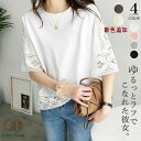 カットソー レディース Tシャツ ブラウス シャツ tシャツ 半袖 五分袖 レース 刺繍 おしゃれ トップス 無地 きれいめ 着痩せ 通勤 オフィス 夏物 長袖...