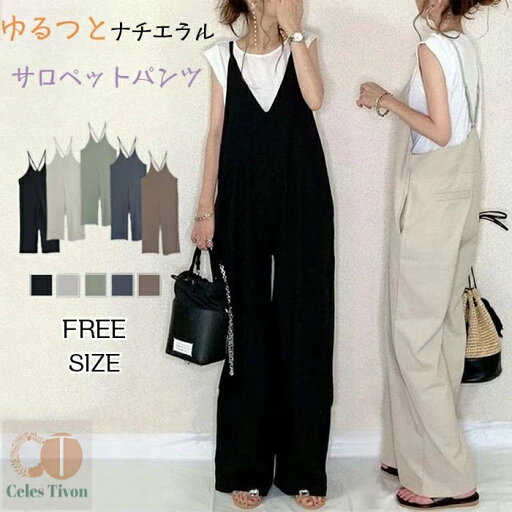 サロペット パンツ オールインワン レディース ワイドパンツ オーバーオールvネック 体型カバー 着痩せ サロペットパンツ おしゃれ カジュアル 新作 スタイルアップ ゆったり キャミワンピース 母 ブラック 春 夏 秋 レディースファッション サロペット パンツ オールインワン レディース ワイドパンツ オーバーオールvネック 体型カバー 着痩せ サロペットパンツ おしゃれ カジュアル 新作 スタイルアップ ゆったり キャミワンピース 母 ブラック 春 夏 秋 レディースファッション