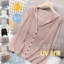 カーディガン レディース 春 夏 ライトアウター 薄手 ニット オフィス UVカット 長袖 夏ニット サマーニット 春夏秋 ゆったり トップス ゆったり 羽織り 冷房対策 カーデ ニットカーディガン vネック 前開き 接触冷感 通勤 紫外線対策 可愛い