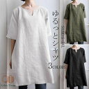 チュニック ロングシャツ シャツ レディース ワンピース 夏 プルオーバー 綿麻 シャツワンピース 半袖 大きいサイズ ゆるシルエット 体型カバー 無地 30代...