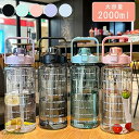 水筒 2L 目盛り付き 夏水筒 2リットル ウォーターボトル タイムマーカー 携帯便利 漏れ防止 子供 キッズ 目盛り 大容量 軽量 直飲み 女の子 グラデーシ...