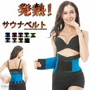 サウナベルト 発汗ベルト ダイエットグッズ シェイプアップベルト ダイ...(4)