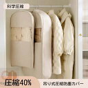 【送料無料】ジャケット 圧縮袋 冬服 衣類圧縮袋 掃除機不要 防カビ ハンガー コート 防虫 衣替え 吊るせる 2サイズセット ロングコート 吊るせる ダウンジャケット クローゼット 押し入れ