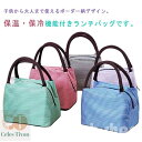 【送料無料】レディース 保冷バッグ 保温 ランチバッグ ミニトートバッグ 手提げ メンズ 通勤 遠足 ボーダー柄 お弁当袋 通学 大容量