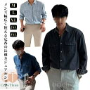 【送料無料】韓国ファッション おしゃれ スリム メンズシャツ 無地 デニムシャツ シャツジャケット トップス 春秋