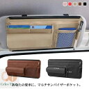 【送料無料】ETCカード サングラス インナーポケット付き 収納 PUレザー ポケット スマートフォン ファスナー付き サンバイザー