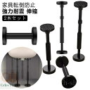 【送料無料】冷蔵庫 耐震グッズ 本棚 棚 天井 耐震バー 固定 タンス つっぱり棒 食器棚 突っ張り棒 家具 地震対策 耐震 地震