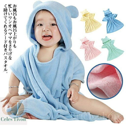 【送料無料】プレゼント ボタン付き タオル プール 女の子 男の子 乾きやすい お風呂上がり 赤ちゃん バスタオル バスポンチョ 【送料無料】プレゼント ボタン付き タオル プール 女の子 男の子 乾きやすい お風呂上がり 赤ちゃん バスタオル バスポンチョ