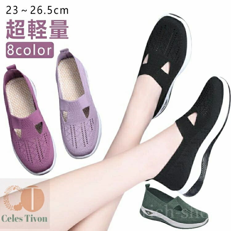 【送料無料】靴 シューズ 高齢者 滑り止め 通気性 超軽量 婦人靴 甲高 履きやすい カジュアルシューズ ..