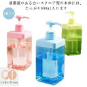【送料無料】3本セット クリア 袋ごと 詰め替え用容器 角型 ソープディスペンサー シャンプーボトル 詰め替え用ボトル かわいい