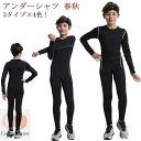 【送料無料】タイツ サッカー バスケットボール マラソン ランニング インナー 女の子 男の子 吸汗速乾 ウェア ゴルフ 春