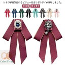 【送料無料】ブローチ 学院風 リボンタイ 制服リボン 王子様 蝶結び ブローチ ユニフォーム お姫様 ラインストーン ゴージャス