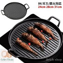 【送料無料】バー BBQ 贈り物 ギフト 鉄板 グリルプレート ガス対応 直火 IH対応 31cm 28cm 24cm 丸 グリルパン 岩鋳 鉄器 焼肉プレート...
