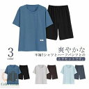 【送料無料】吸汗速乾 薄手 肌に優しい ゆったり ハーフパンツ Tシャツ 部屋着 ルームウェア 上下セット 半袖 コットン 夏物 メンズ パジャマ