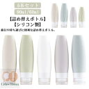 【送料無料】化粧水 シャンプーボトル 旅行用 ボディソープ シャンプー ボトル トラベル シリコンボトル 60ml 90ml 5本セット トラベルボトル