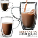 【送料無料】マグカッ 2個セット 取っ手付 タンブラー 保冷 保温 グラスカップ 耐熱ガラス 250ml 350ml 450ml 二重構造 ダブルウォールグラス