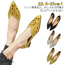 【送料無料】通 歩きやすい 華奢見え フラット ポインテッドトゥ バレエシューズ 透かし ぺたんこ レディース 痛くない ローヒール パンプス