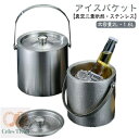 【送料無料】1.6L 蓋付き 氷入れ 真空断熱 保冷 ワインクーラー 溶けにくい 氷バケツ アイスペール ステンレス鋼 真空二重 2L アイスバケット