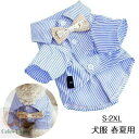 【送料無料】お 室内室外 大型犬 中型犬 小型犬 薄手 夏用 ボーダーシャツ 蝶ネクタイ付 ストライプシャツ チョーカー付 犬の服 春夏用 犬服