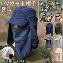 【送料無料】釣り 取り外し可能 日よけ アウトドア ラッシュガードワーク 日よけ 紫外線対策 吸汗速乾 男性 農作業 3WAY メンズ 帽子 日よけ