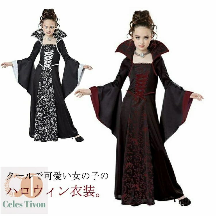 【送料無料】ゾン 吸血鬼 中世ヨーロッパ貴族 子供ドレス 魔法使い 悪魔 魔女 衣装 コスプレ ハロウィン キッズ 女の子 子供 仮装 ハロウィン