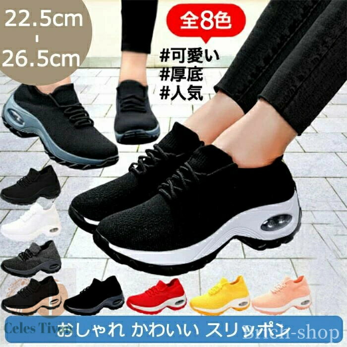 【送料無料】靴 おすすめ 初心者 シューズ ランニング 疲れない ロー インヒール スリッポン厚底 かわいい おしゃれ スニーカー レディース