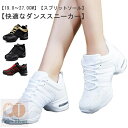 【送料無料】エア スプリットソール ヒップホップ 男性用 女性用 ユニセックス ダンス靴 19.0〜27.0cm レディース ダンスシューズ スニーカー