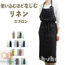 【送料無料】配色ベルト 巻きスカート風 ラップ 1ポケット 広幅 耐久性 長く使える 丈夫 ロング丈 保育士 麻 エプロン リネン
