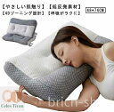 【送料無料】首の痛み 母の日 頭痛 頚椎安定型 頸椎サポート ストレートネック 首こり 横向き寝 肩こり 安眠枕 低反発枕 78*48cm 肩の痛み