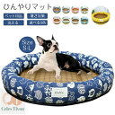 【送料無料】通 洗える 暑さ対策 接触冷感 ペットハウス 室内 円形 ベッド ネコ ペット用品 犬 猫 クールマット夏用 猫】ペットベッド 【犬