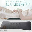 【送料無料】安眠サポー 腰痛対策クッション 寝る時 プレゼント 低反発マット 低反発腰まくら 就寝用 グッズ 腰痛改善 腰枕 クッション 腰痛