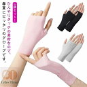 【送料無料】UV対 指なし 手袋 スマホ ショート UVカット手袋 接触冷感 UV手袋 アームカバー カット uv 丈 ショート アームカバー 3組セット