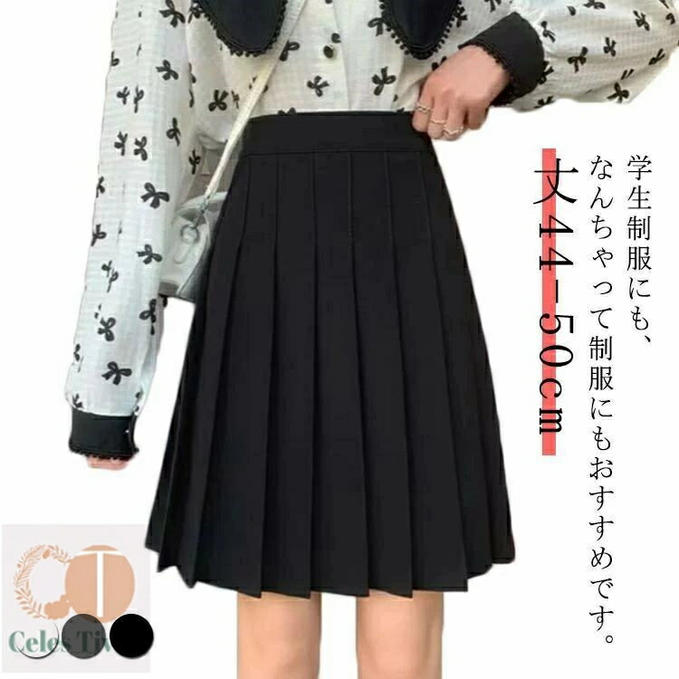 【送料無料】大きい プリーツスカート 女児 レディース 女の子 女子高生 高校生 中学生 制服 学生 膝下 膝丈 38cm スクールスカート ロング丈